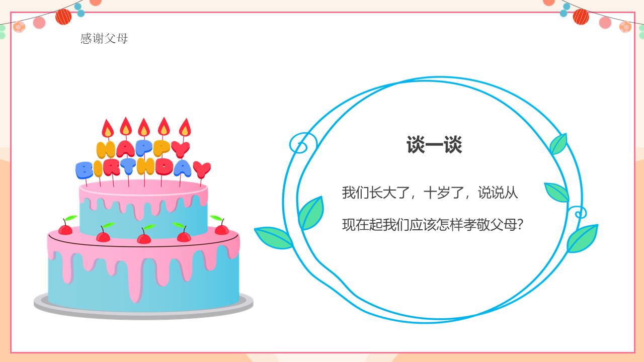 生日寿宴 (29).pptx